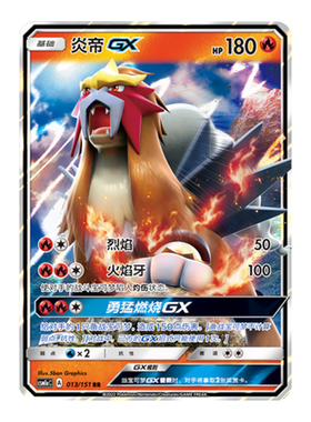 简中PTCG宝可梦1.0 横空出世 赫 炎帝GX CSM1aC