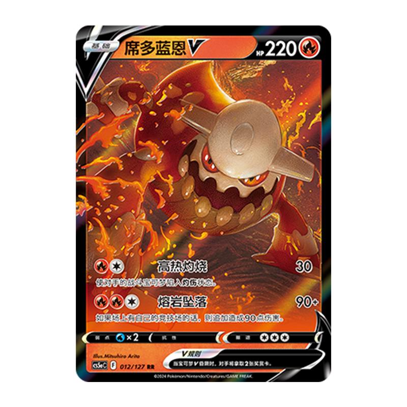 正版简中PTCG宝可梦席多蓝恩V CS5aC-012席多蓝恩VMAX CS5aC-013