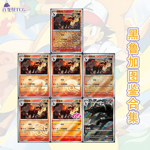 正版简中PTCG宝可梦 宝石包第五弹Vol.5 黑鲁加 CBB5C