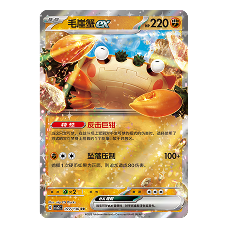 简中PTCG宝可梦11.0 无畏太晶 毛崖蟹ex CSV3C
