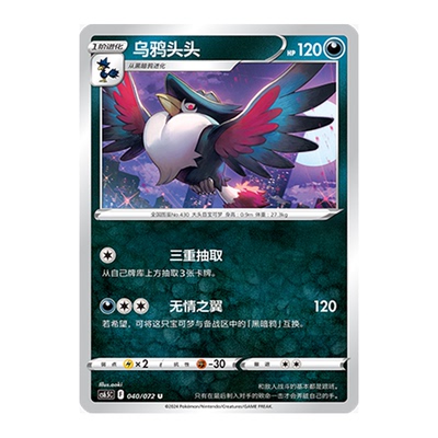 简中PTCG宝可梦8.5胜象星引 乌鸦头头 CS6.5C