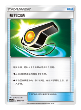 正版简中PTCG宝可梦 2弹预组 交相辉映 裁判口哨 CSM2DC