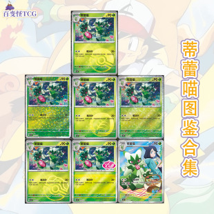 正版简中PTCG宝可梦 宝石包第五弹Vol.5 蒂蕾喵 CBB5C