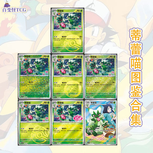 正版简中PTCG宝可梦 宝石包第五弹Vol.5 蒂蕾喵 CBB5C