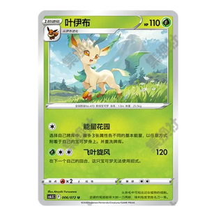 简中PTCG宝可梦8.5胜象星引 叶伊布 CS6.5C