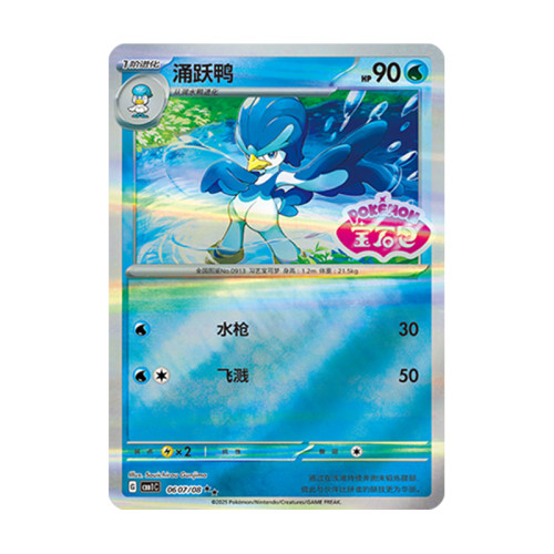 简中PTCG宝可梦 宝石包Vol.1 涌跃鸭 宝石包 CBB1C