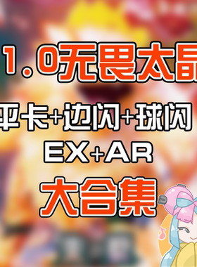 简中PTCG宝可梦11.0无畏太晶EX AR大合集 古剑豹凉脊龙奇树 CSV3C