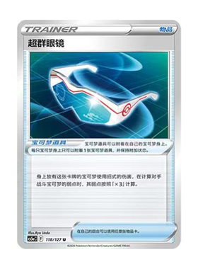 简中PTCG宝可梦 7.0勇魅群星 魅 超群眼镜  CS5aC