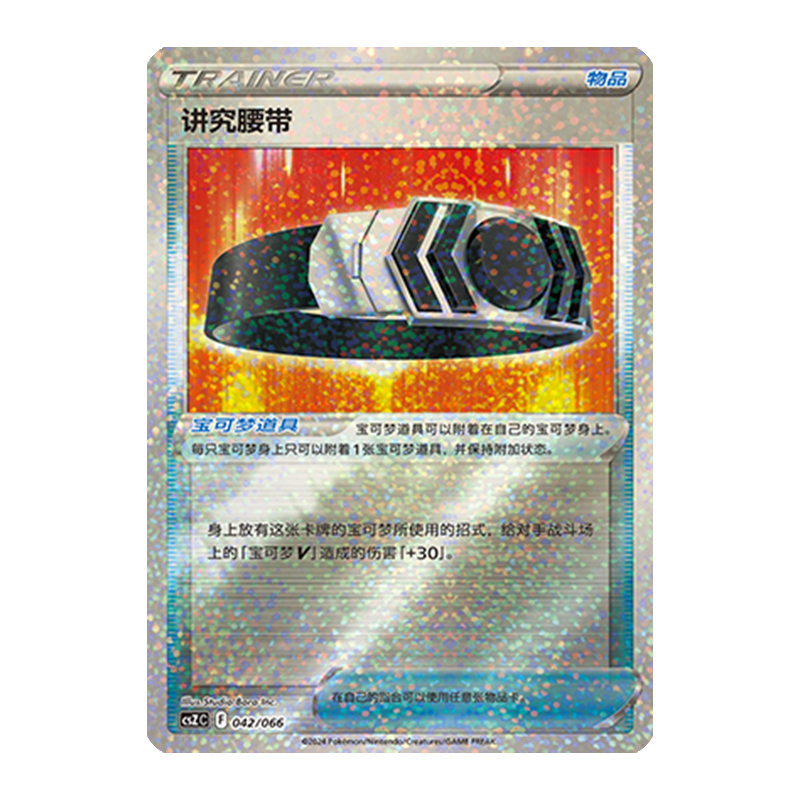 简中PTCG宝可梦 收藏周边礼盒 百变宝盒 讲究腰带 CSZC