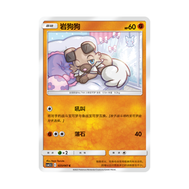 简中PTCG宝可梦2.5 炫奇争胜 岩狗狗 CSM2.5C