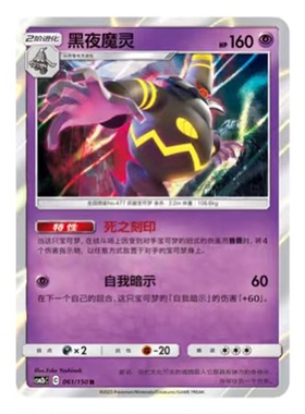 简中PTCG宝可梦2.0 交相辉映 黑夜魔灵 CSM2bC