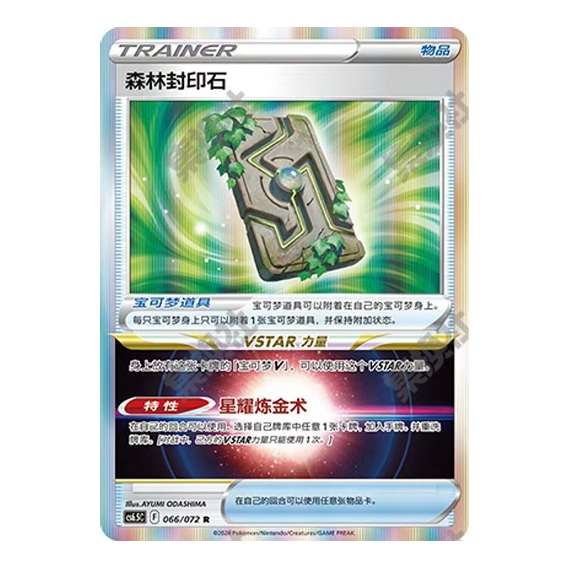 简中PTCG宝可梦8.5胜象星引 森林封印石 CS6.5C