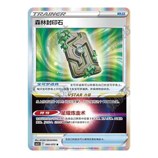 简中PTCG宝可梦8.5胜象星引 森林封印石 CS6.5C