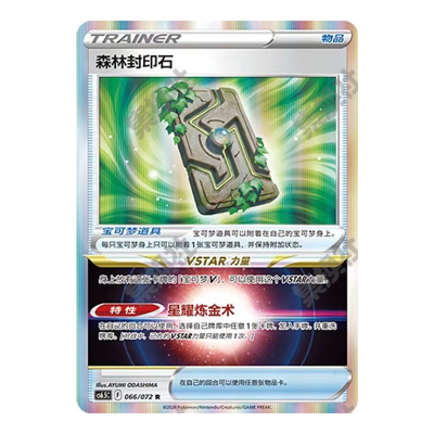 简中PTCG宝可梦8.5胜象星引 森林封印石 CS6.5C