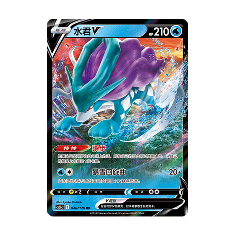 简中PTCG宝可梦 7.0勇魅群星 勇 水君V  CS5bC