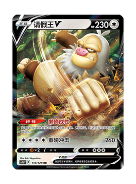 简中PTCG宝可梦 7.0勇魅群星 勇 请假王V  CS5bC