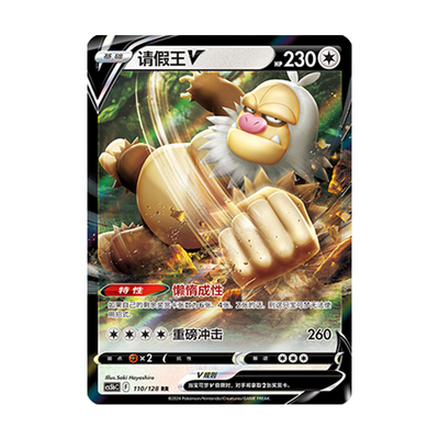 简中PTCG宝可梦 7.0勇魅群星 勇 请假王V  CS5bC