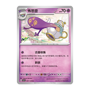 简中PTCG宝可梦10.0 奇迹启程 怖思壶 CSV2C