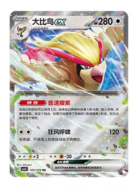 正版简中PTCG宝可梦12.0 嘉奖回合 大比鸟ex CSV4C