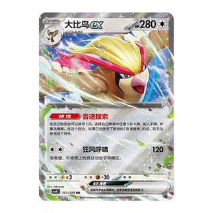 正版简中PTCG宝可梦12.0 嘉奖回合 大比鸟ex CSV4C