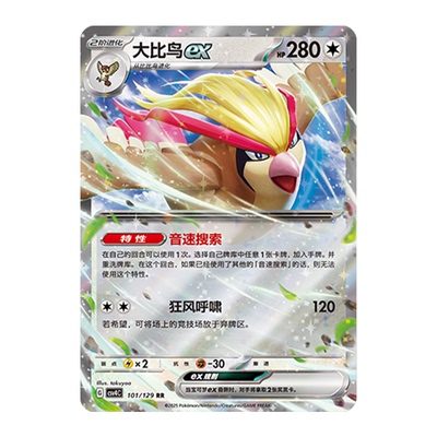 正版简中PTCG宝可梦12.0 嘉奖回合 大比鸟ex CSV4C