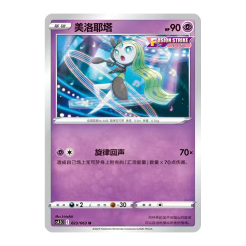 简中PTCG宝可梦 6.5 终末炎舞 美洛耶塔 CS4.5C