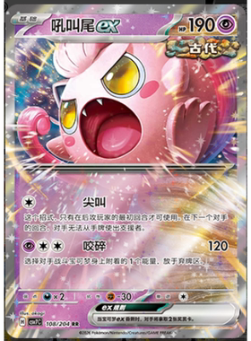 【正版】简中PTCG宝可梦 15.0 利刃猛醒 吼叫尾ex CSV7C