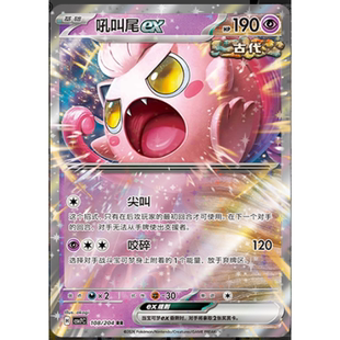 【正版】简中PTCG宝可梦 15.0 利刃猛醒 吼叫尾ex CSV7C