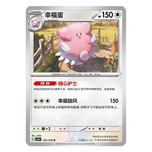 简中PTCG宝可梦10.0 奇迹启程 幸福蛋 CSV2C