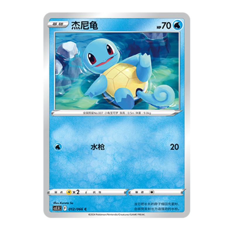 简中PTCG宝可梦 7.5 暗影夺辉 杰尼龟 CS5.5C