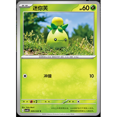 正版简中PTCG宝可梦18.0共逐荣光 迷你芙 csv10C