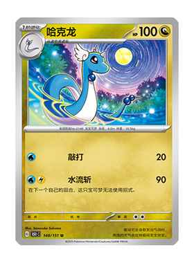 简中PTCG宝可梦 收集啦151旅 哈克龙 151C