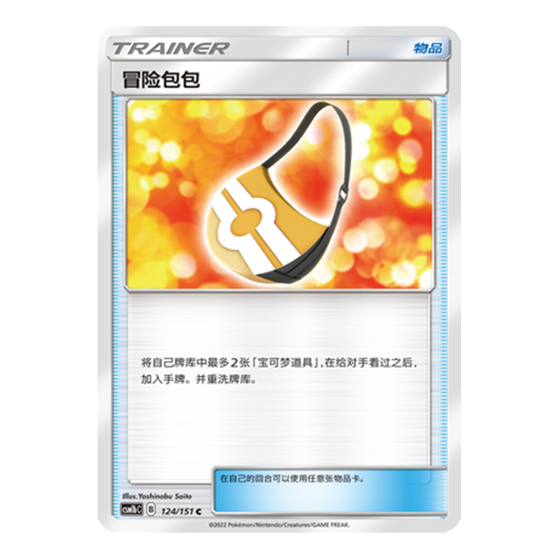 简中PTCG宝可梦 1.0 横空出世 苍 冒险包包 CSM1bC