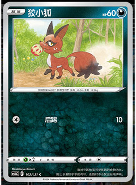 【正版】简中PTCG宝可梦8.0 碧海暗影 狡小狐 CS6bC