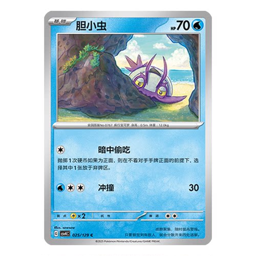 正版简中PTCG宝可梦12.0 嘉奖回合 胆小虫 CSV4C