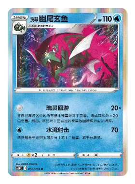简中PTCG宝可梦 7.0勇魅群星 勇 洗翠幽尾玄鱼 CS5bC