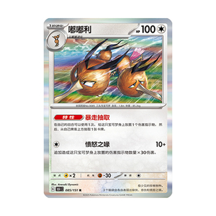 简中PTCG宝可梦 收集啦151旅 嘟嘟利 151C
