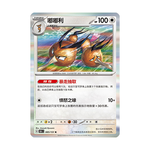 简中PTCG宝可梦 收集啦151旅 嘟嘟利 151C
