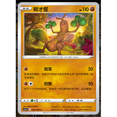 【正版】简中PTCG宝可梦7.5 暗影夺辉 树才怪 CS5.5C