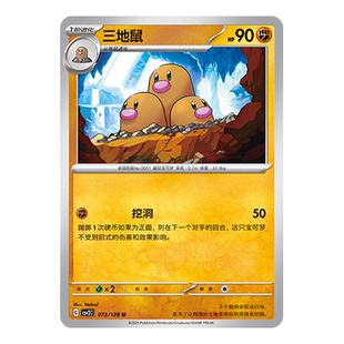 简中PTCG宝可梦10.0 奇迹启程 三地鼠 CSV2C