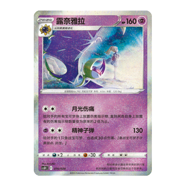 简中PTCG宝可梦精灵球礼盒露奈雅拉 csDC