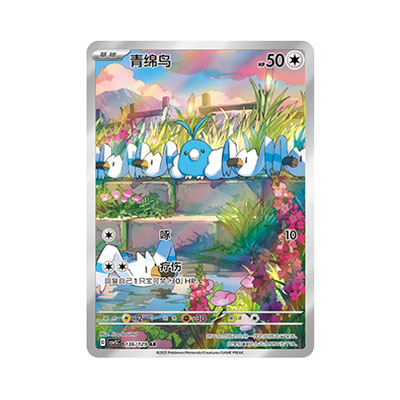 正版简中PTCG宝可梦13.0 黑晶炽城 青绵鸟AR CSV5C-136