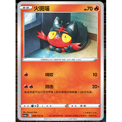 正版简中PTCG宝可梦8.0 碧海暗影啸 火斑喵 CS6aC