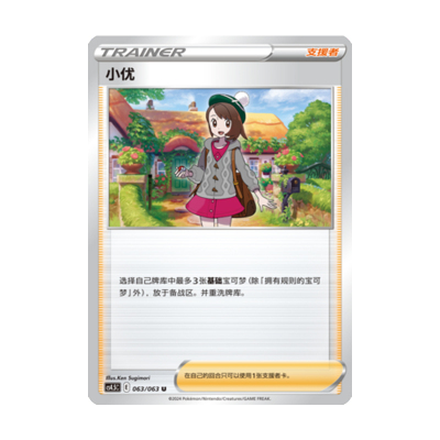 简中PTCG宝可梦 6.5 终末炎舞 小优  CS4.5C