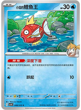 正版简中PTCG宝可梦18.0共逐荣光 小霞的鲤鱼王 CSV10C