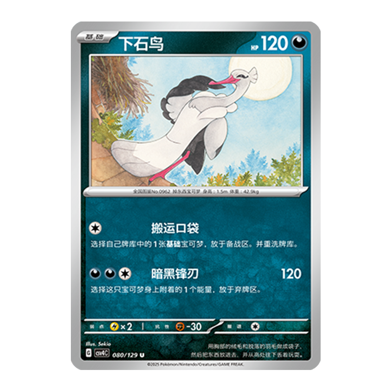 正版简中PTCG宝可梦12.0 嘉奖回合 下石鸟 CSV4C