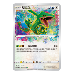 4.0 CS2aC 浓墨重彩 烈空坐 A闪 黎 简中PTCG宝可梦