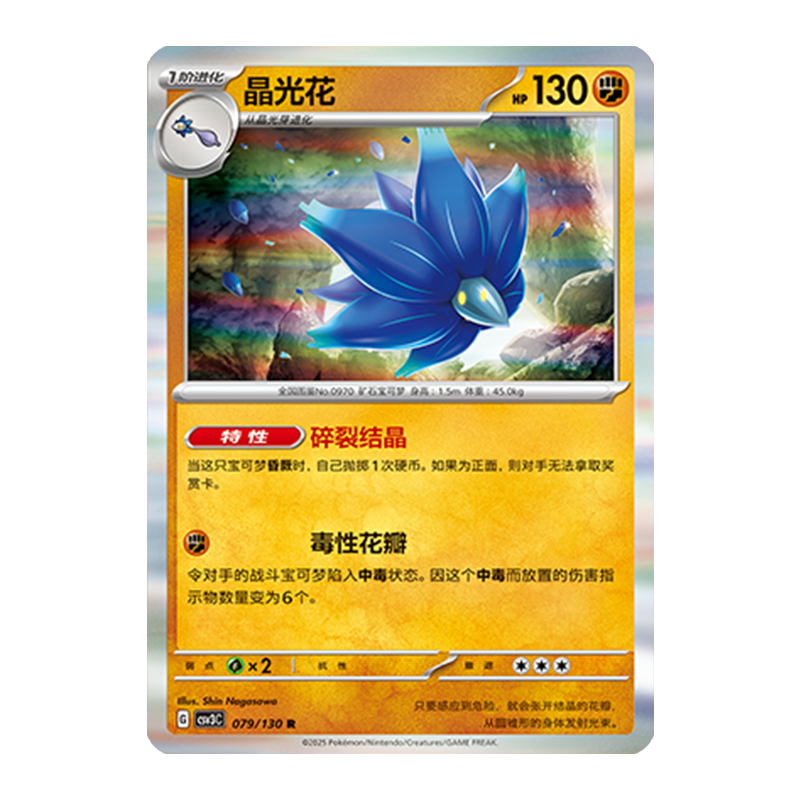 简中PTCG宝可梦11.0 无畏太晶 晶光花 CSV3C