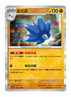 简中PTCG宝可梦11.0 无畏太晶 晶光花 CSV3C