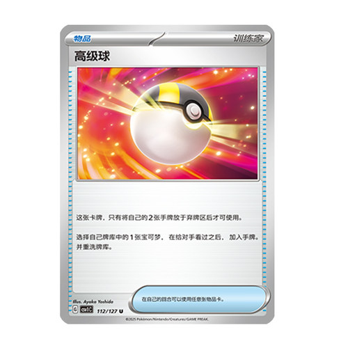 简中PTCG宝可梦 9.0亘古开来 高级球 CSV1C